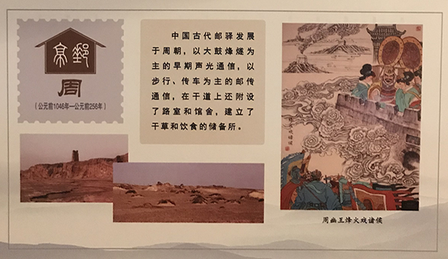 驿路邮行——邮政发展史