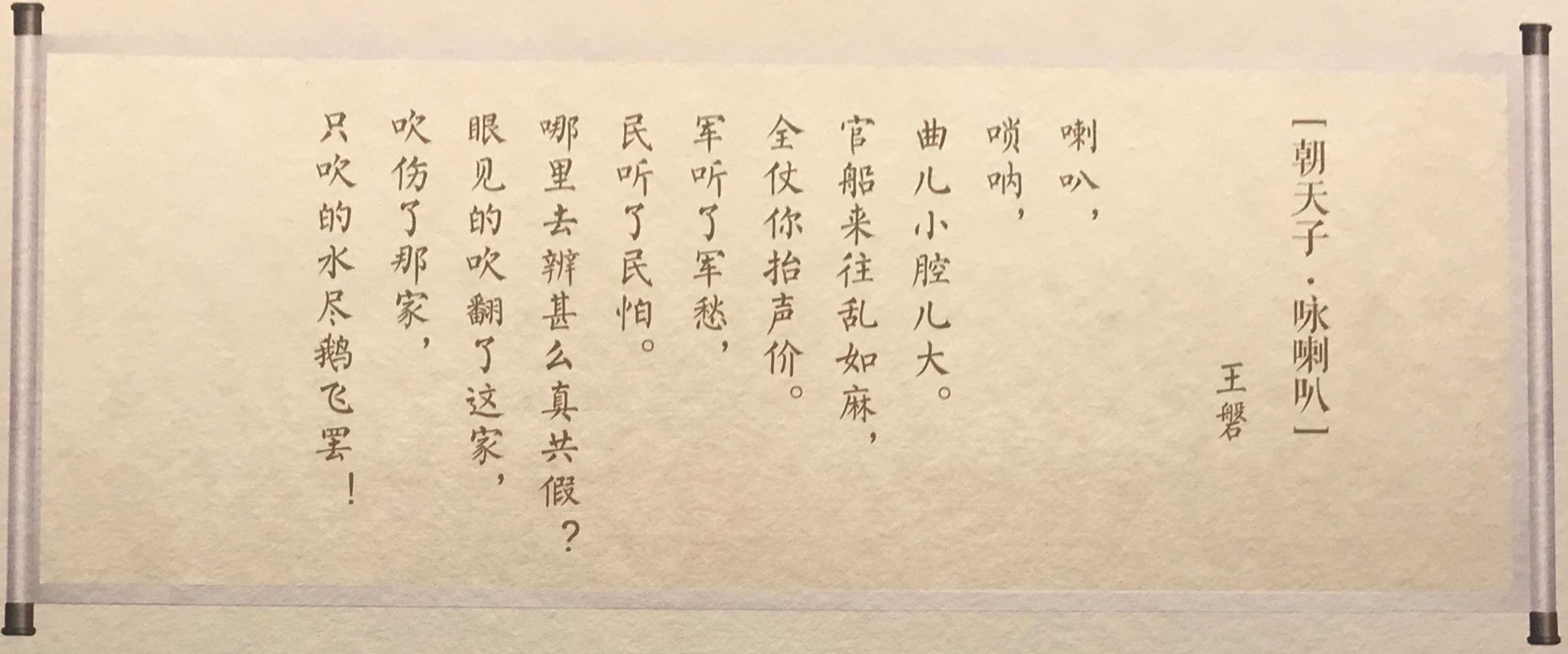 咏喇叭