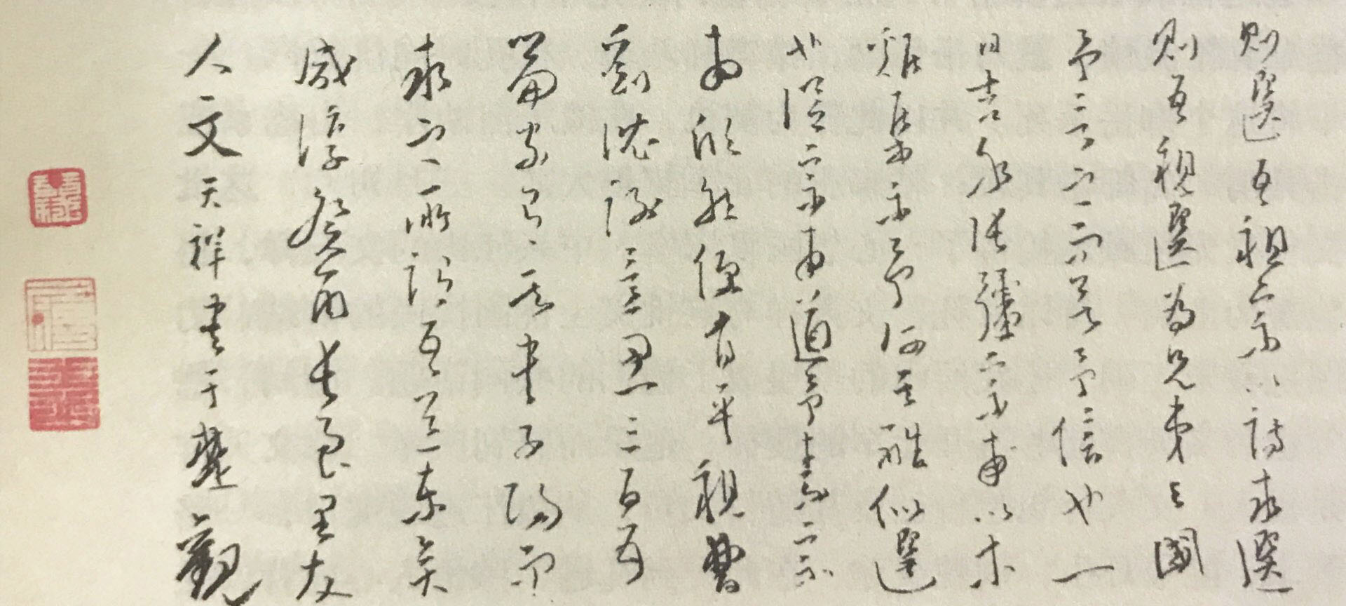 文天祥真迹