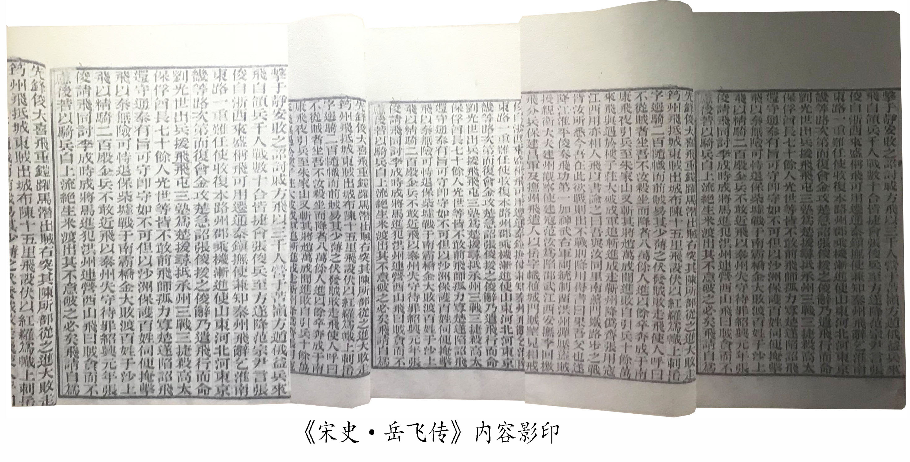 岳飞传