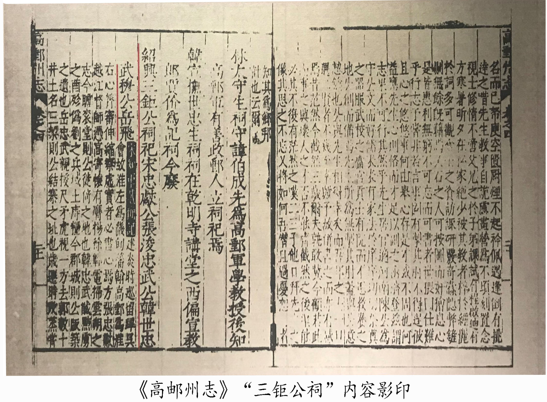 高邮州志